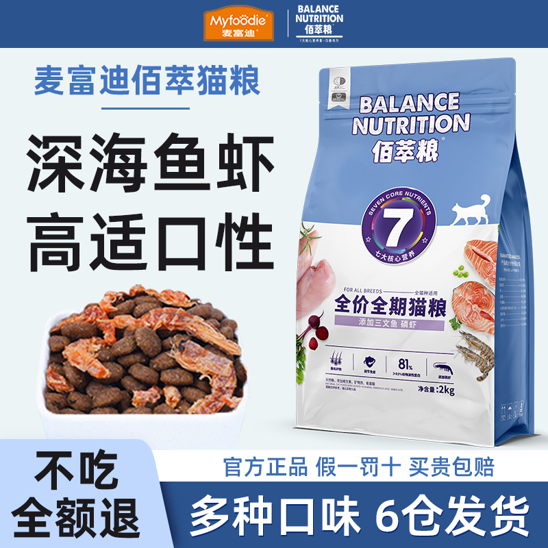 麦富迪佰萃猫粮三文鱼磷虾美毛