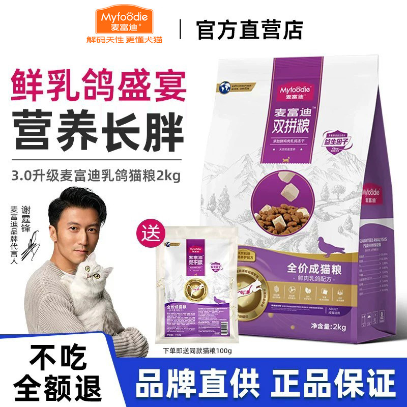 麦富迪乳鸽猫粮10kg冻干双拼无谷成猫幼猫布偶猫官方旗舰正品猫粮图片