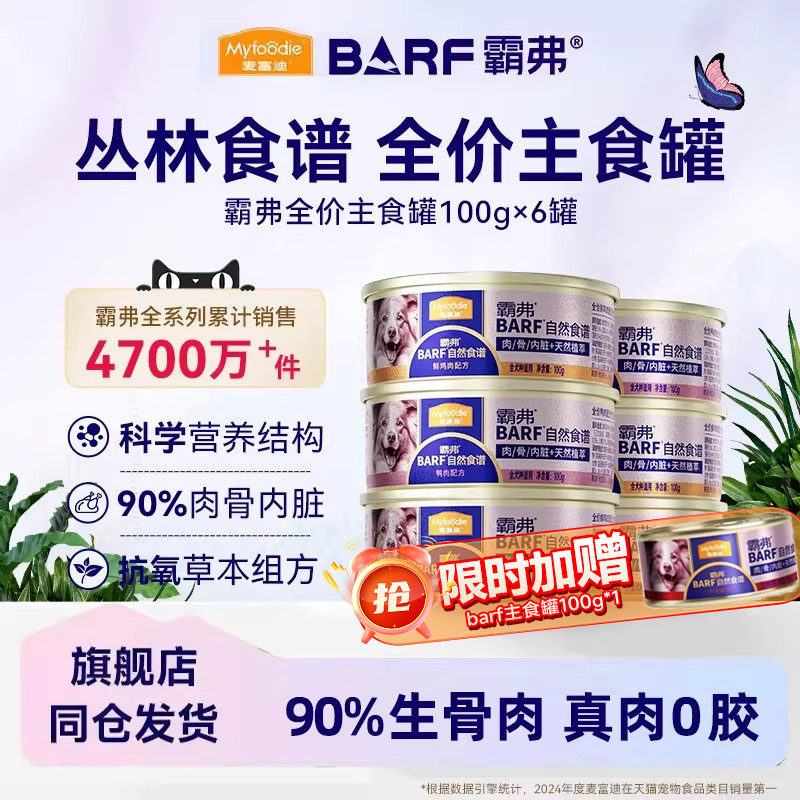 麦富迪狗狗罐头主食罐湿粮成幼犬barf霸弗全价营养肉泥慕斯拌饭粮