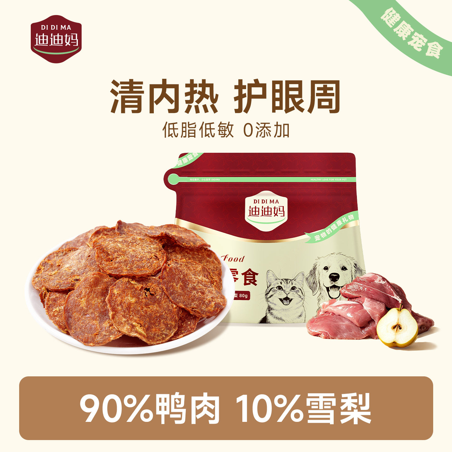 狗狗零食薯片雪梨鸭肉干清热降燥图片