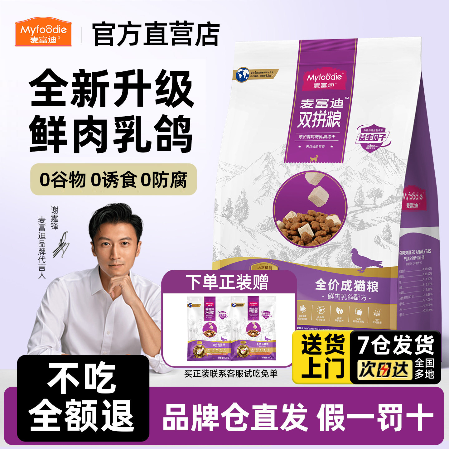 【3.0新款】麦富迪乳鸽猫粮图片