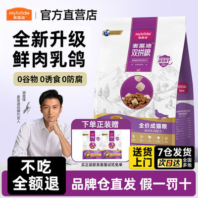 【3.0新款】麦富迪乳鸽猫粮