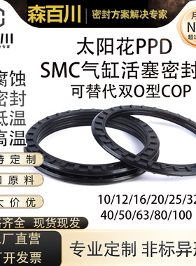 SMC气缸活塞密封圈太阳花气封PPD缸径12/16/20/25/32/40/50/63/80