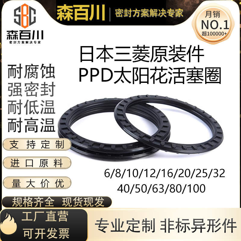 日本活塞密封圈三菱PPD进口原件