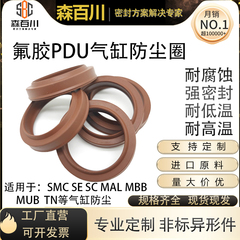 MAL/SC气缸防尘圈FC/PDU防尘圈氟胶气缸前盖活塞杆密封圈6/8-50