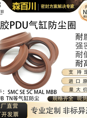 MAL/SC气缸防尘圈FC/PDU防尘圈氟胶气缸前盖活塞杆密封圈6/8-50