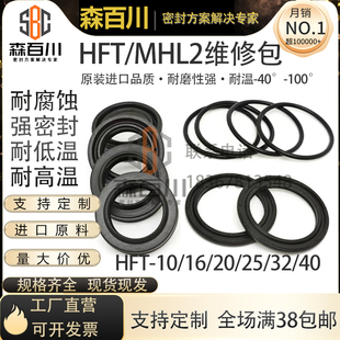 大口径阔型手指HFT/MHL2系列气缸密封圈维修包10/16/20/25/32/40
