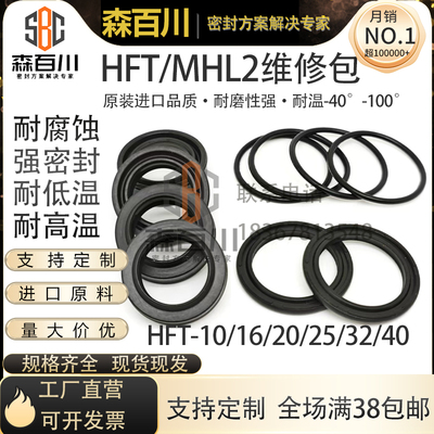 手指缸HFT/MHL2系列密封圈维修包