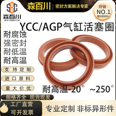 SC标准气缸AGPGP油封耐高温AGP活塞圈氟胶Y型YCC密封圈外径12-400