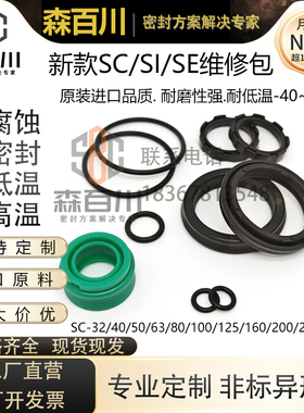 亚德客型SC/SU气缸密封圈修理包SC-32/40/50/63/80/100/125/160/