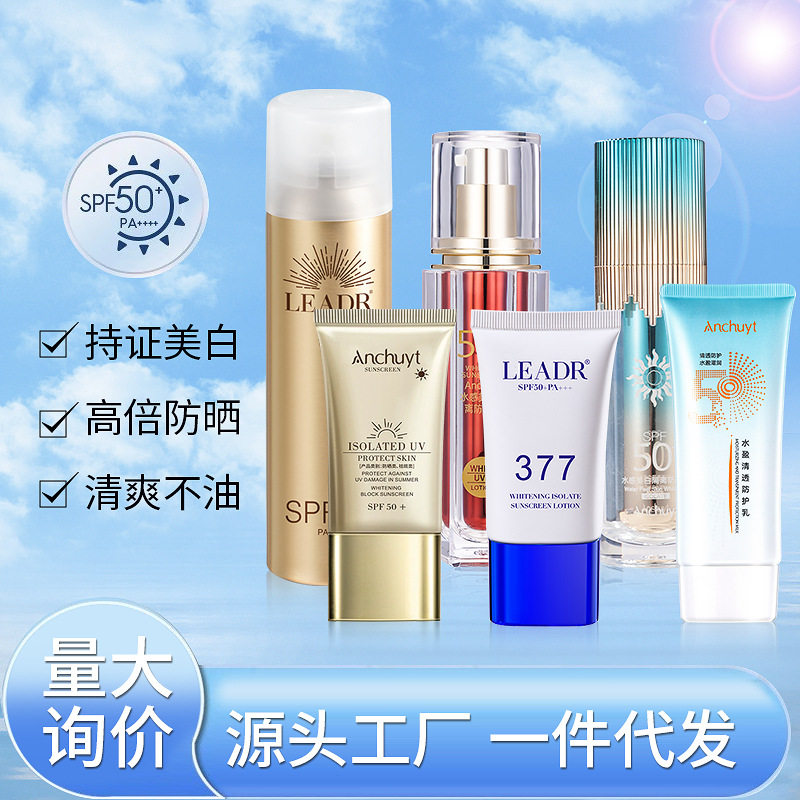 女神之美焕颜防晒乳霜防紫外线防水防汗不油腻SPF50+高倍防晒喷雾