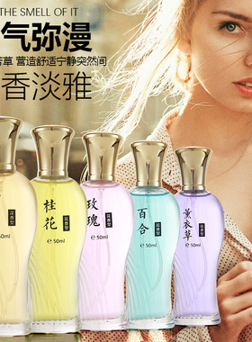 茉莉花香水持久留香72小时正品桂花百合玫瑰淡香清新自然国货正品