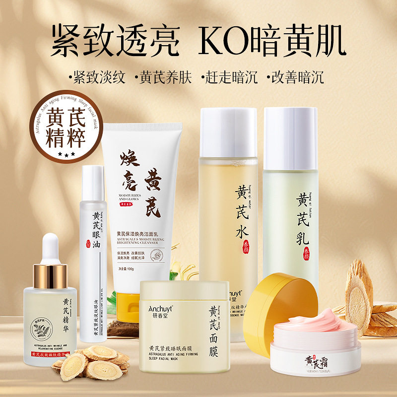 研春堂黄芪水乳面霜组合保湿提亮紧致抗皱淡化细纹黄芪精华养颜霜