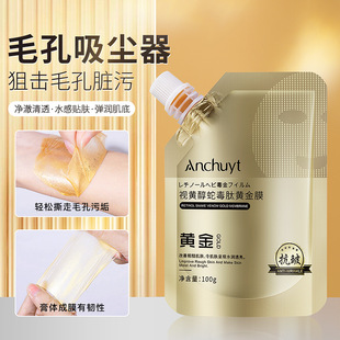 碧泉之花同款视黄醇蛇毒肽黄金膜提拉紧致抗皱撕拉面膜涂抹面膜