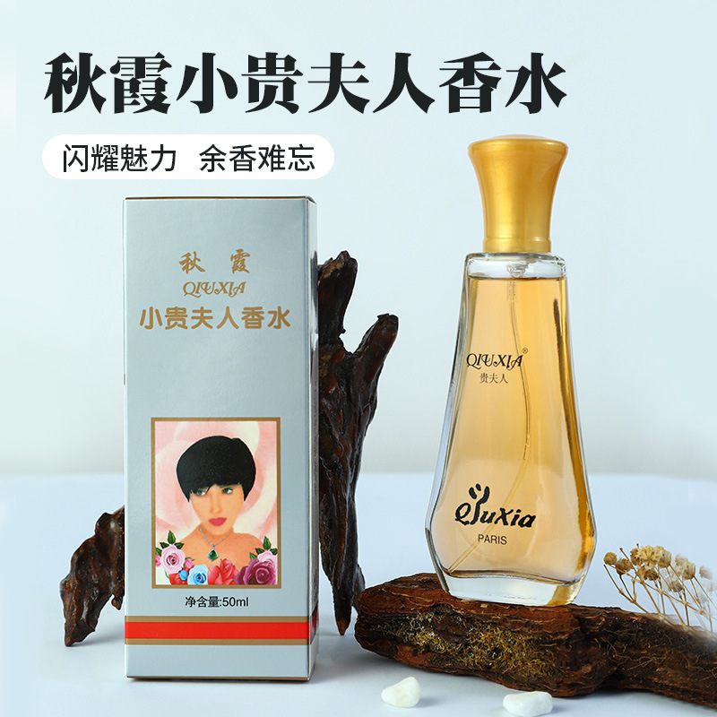 秋霞小贵夫人香水女士持久留香72小时正品国货品牌清新自然礼物