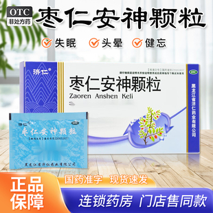 济仁枣仁安神颗粒6袋补心安神用于失眠头晕健忘含丹参炒酸枣仁