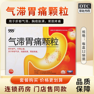 999气滞胃痛颗粒5g*12袋肝郁气滞胃脘疼痛和胃止痛舒肝理气