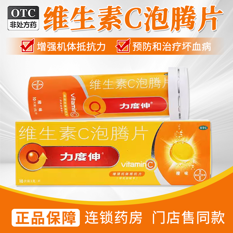 【力度伸】维生素C泡腾片1g*10片/盒