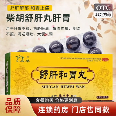 【御生堂】舒肝和胃丸6g*10丸/盒