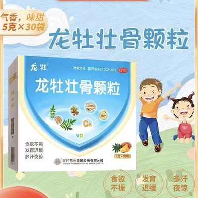 【龙牡】龙牡壮骨颗粒5g*30袋/盒