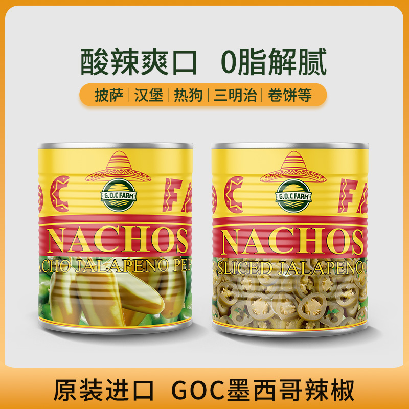 GOC 墨西哥辣椒圈辣椒切片罐头原装进口西餐料理汉堡三明治商用大