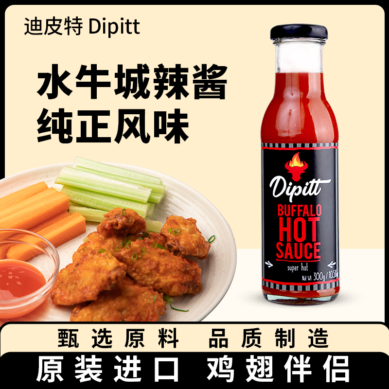 迪皮特300g水牛城辣酱进口鸡翅