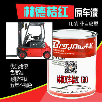 林德叉车桔红油漆林德红叉车漆杭叉红划痕修复防锈漆橘红非自喷漆