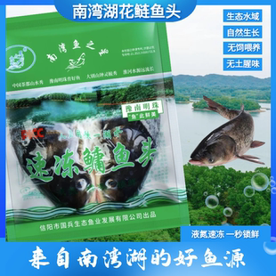 南湾湖胖头鱼花鲢鳙鱼头剁椒鱼头汤900g*2个非饲料鱼