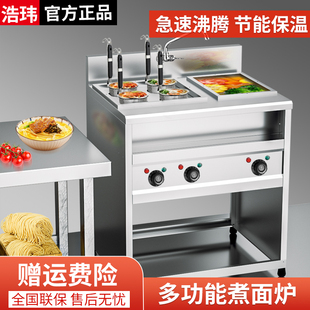 浩玮煮面炉商用立式 电热六头煮面机多功能冒菜麻辣烫汤粉炉饺子锅