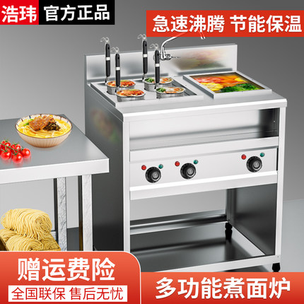 浩玮煮面炉商用立式电热六头煮面机多功能冒菜麻辣烫汤粉炉饺子锅