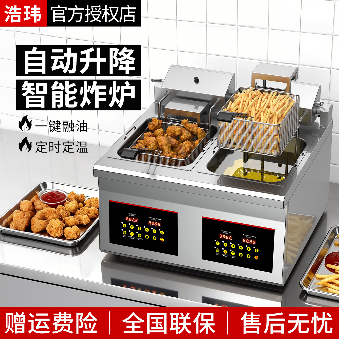 浩玮自动升降炸炉15L单缸商用智能控温定时油炸锅双缸炸鸡炸串锅