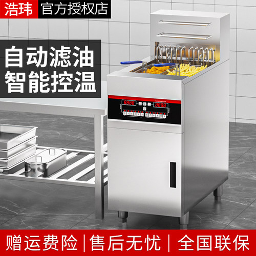 浩玮立式电脑版油炸锅