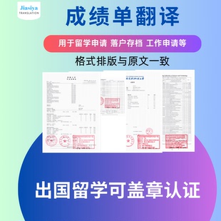 成绩单翻译认证学信网留学英文签证材料英语人工翻译naati服务