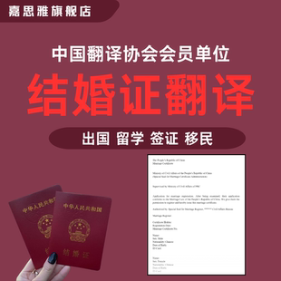 结婚证翻译亲属关系件委托书公证认证无犯罪记录出国留学签证移民