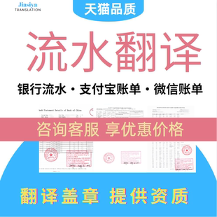 流水翻译账单支付宝微信记录签证材料英语韩语对账单英文移民翻译