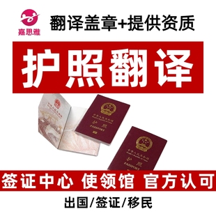 外国护照翻译公证证件留学签证材料户口本英文翻译服务流水natti