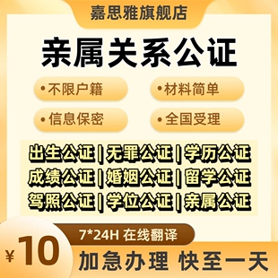 亲属关系公证翻译亲子出生户口本结婚证银行流水存款公证海牙认证