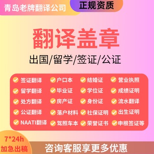 出生纸翻译公证英文流水驾照留学移民签证护照留学翻译全国公证