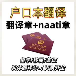 户口本翻译公证证件签证出生证留学英语澳洲naati翻译服务认证