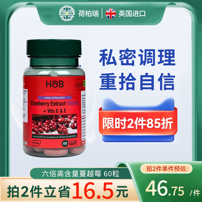 荷柏瑞高含量蔓越莓提片400mg60片/瓶
