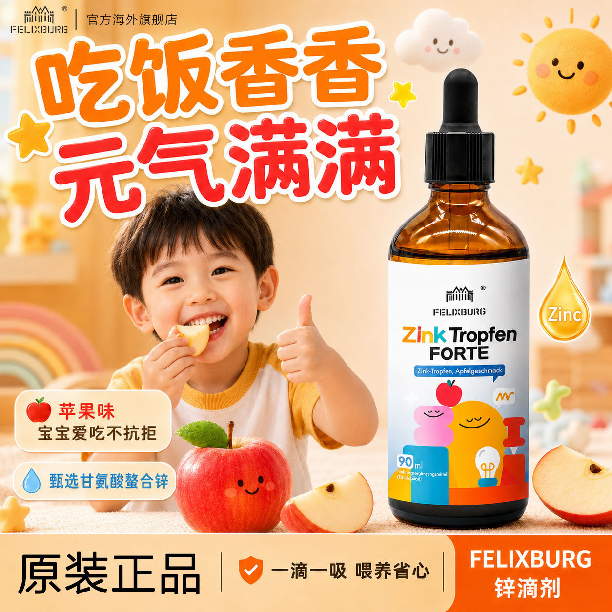 德国进口Felixburg菲乐葆锌滴剂宝宝儿童补锌甘氨酸螯合锌90ml/瓶