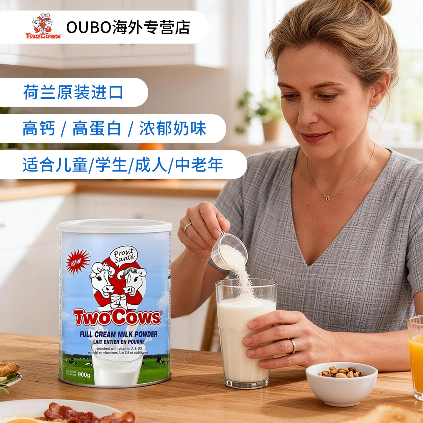TwoCows双牛荷兰进口全脂奶粉全家营养高钙蛋白质维生素900g罐装