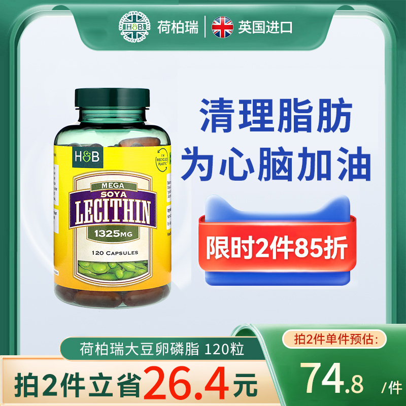 英国HB荷柏瑞大豆卵磷脂120粒/瓶