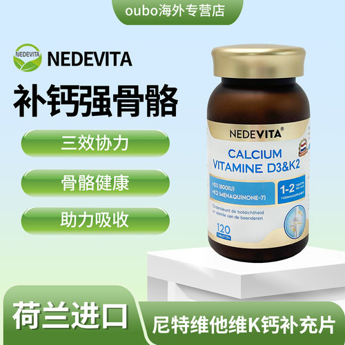 【临期】荷兰NEDEVITA柠檬酸钙VK片120片维生素27年5月22日到期