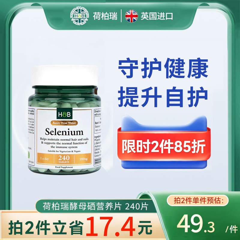 英国进口酵母硒营养片