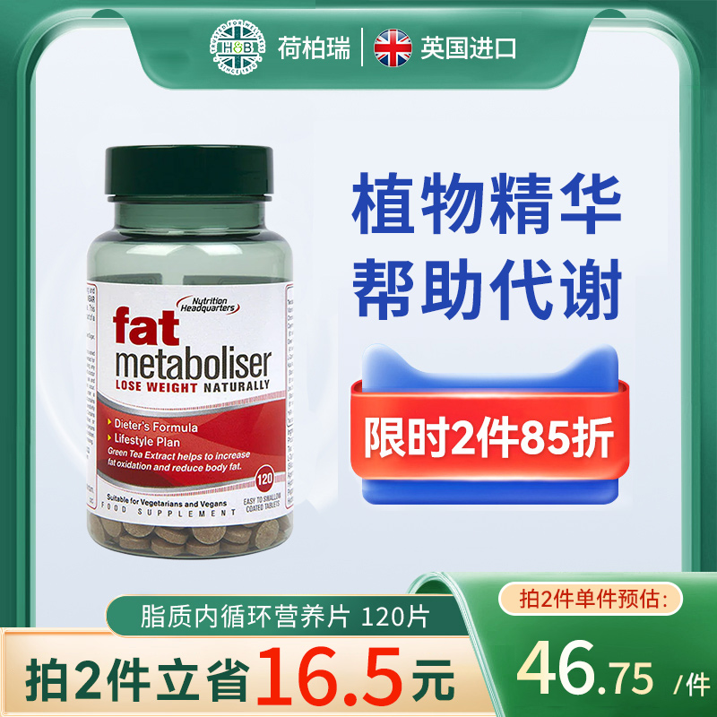 Holland&Barrett荷柏瑞脂质内循环营养片 120粒/瓶