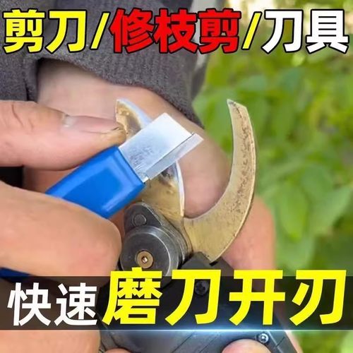 剪刀磨刀器园林剪子修复工具