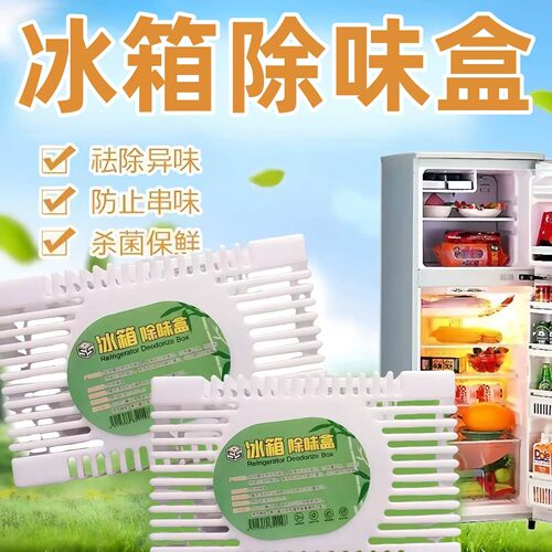 冰箱专用除味盒活性炭清洁