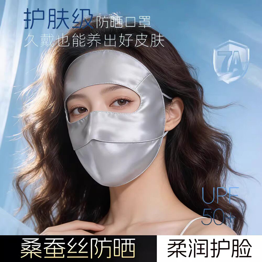 遮全脸桑蚕丝真丝防晒面罩女夏季医美口罩防紫外线透气遮阳脸基尼