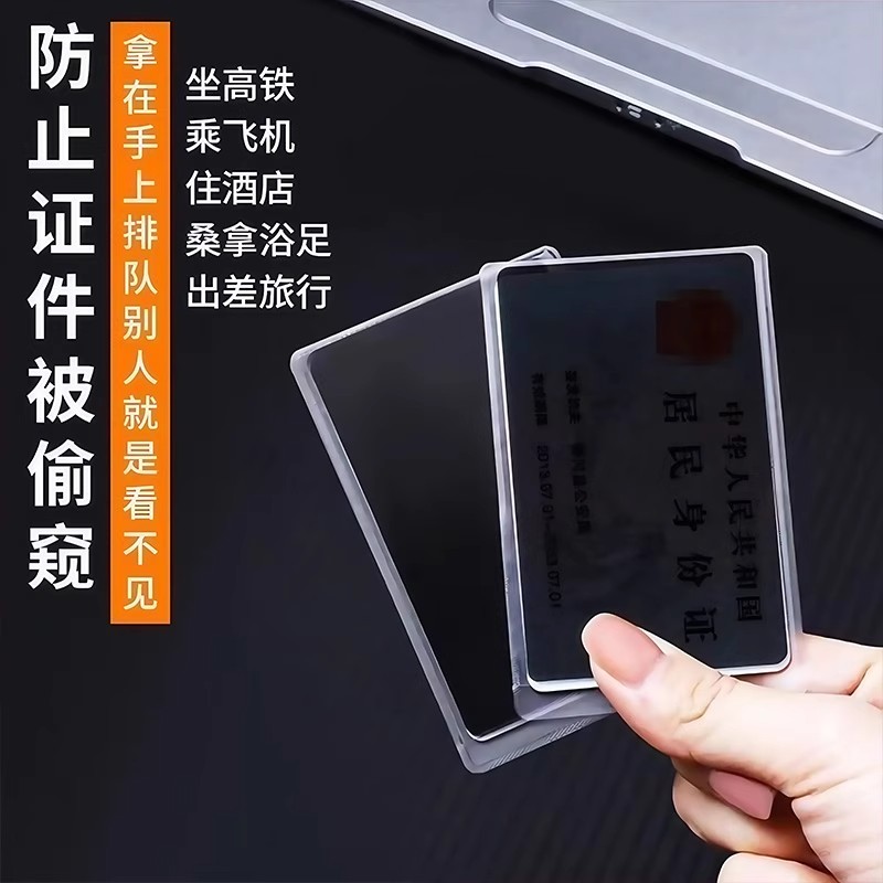 防窥卡套双面身份证保护套银行卡防泄漏保护隐私证件套防消磁防水